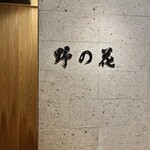 きぬ川 不動瀧 - 