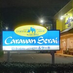 コーヒー豆専門店 キャラバンサライ - 
