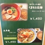 くまもと中央カントリークラブ - メニュー