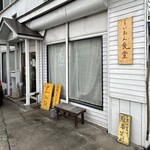 らいおん食堂 - 