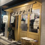 たき火炉端 雨やどり - 