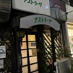 ア.ストラーザ - 