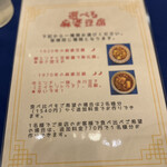 四川料理 巴蜀 - 
