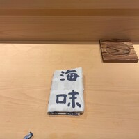 海味 - 