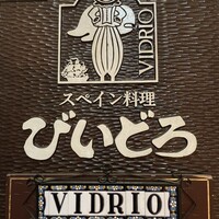 びいどろ 銀座店 - 
