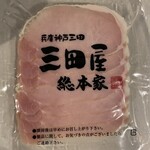 三田屋本店 やすらぎの郷 - 