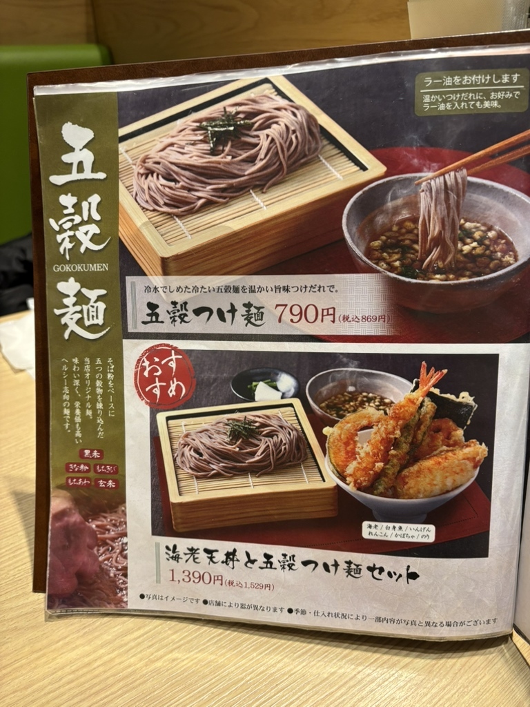 五穀 旭川駅前店>