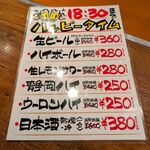 魚ます - ハッピーアワーメニュー