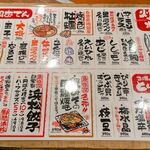 魚ます - メニュー表