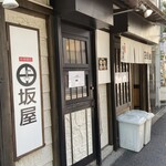 味噌麺処 田坂屋 - 