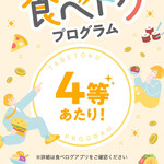 涮涮鍋壽喜燒Dontei 高崎店 - 食べログ予約スクラッチ100ポイント！