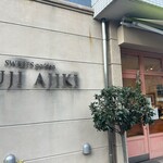 スイーツガーデン ユウジアジキ - 