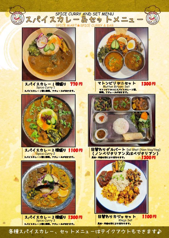 スパイス&輸入食材　Spice Mart スパイスマート☆スパイスカレー＆バー Spice Mart*Spice Curry