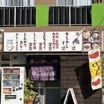 ごはん家 ばぁ～ばあ - 