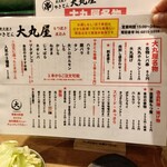 やきとん 大丸屋 - 