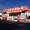 としまや弁当 小糸店
