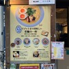 鶏ポタ ラーメン THANK