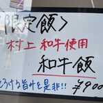 中華蕎麦 采ノ芽 - 