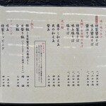 中華蕎麦 采ノ芽 - 