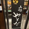 上越やすだ  銀座二丁目店