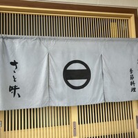 淡路島 さと味 - 