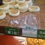 神戸屋 - 野沢菜パン