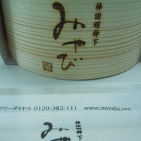 神田明神下 みやび 本店 - 