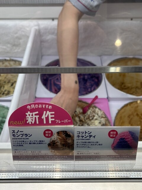 サーティワンアイスクリーム イオンモール旭川駅前店 - 旭川（ジェラート・アイスクリーム）の写真