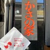 お食事処 かさの家