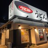 ウエスト 田川店