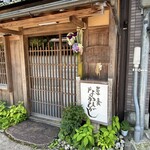 草喰 なかひがし - 