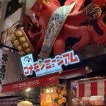 たこ家道頓堀くくる - 