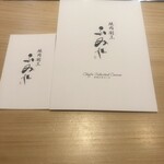 焼肉割烹 ふみや - 