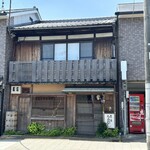 草喰 なかひがし - 