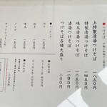 つけそば 神田 勝本 - 