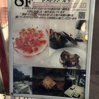 銀座 レストラン オザミ - 