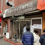 カレーライス専門店 ブラザー - 