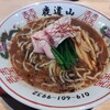 煮干結社 麺や 鹿道山