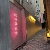 焼鳥 サイヒ - 