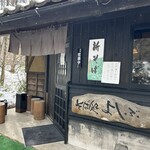 そば処 よしぶ - 