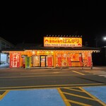唐揚げ専門 ばんがり - 