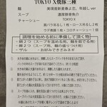 中華蕎麦 とみ田 - 