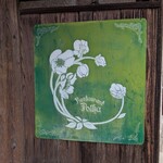 レストラン ぽるか - 