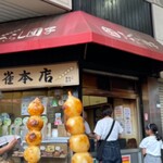 新雀 本店 - 