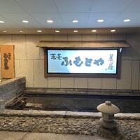 麓屋 京王プラザホテル - 