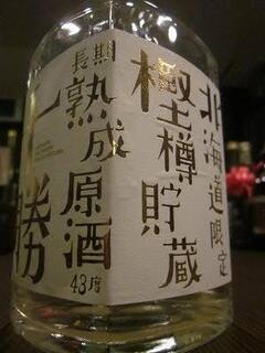 シリアルナンバー付の限定焼酎///さほろ酒造』by すばる555 : さほろ