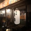 もつ焼き琥珀 蕨店
