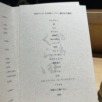 飛鳥くら田 - 
