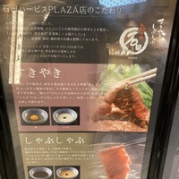 すきやきしゃぶしゃぶ 神戸牛 石田 ハービスPLAZA店 - 
