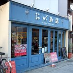 おが珈琲 - ２号線沿い、本山